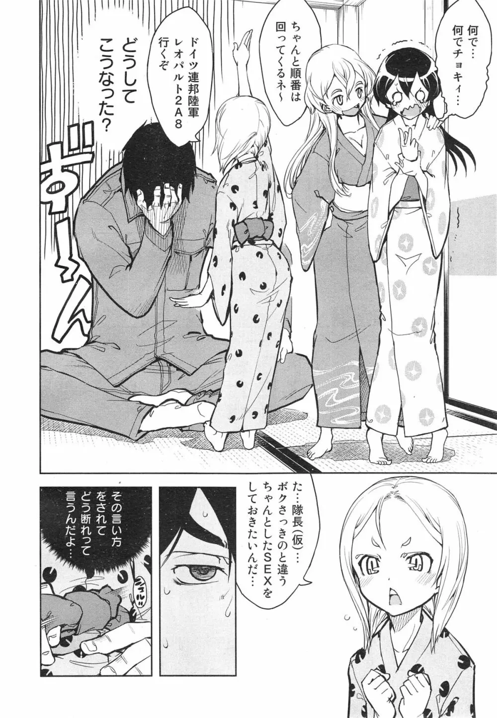 COMIC 阿吽 2014年10月号 Page.318