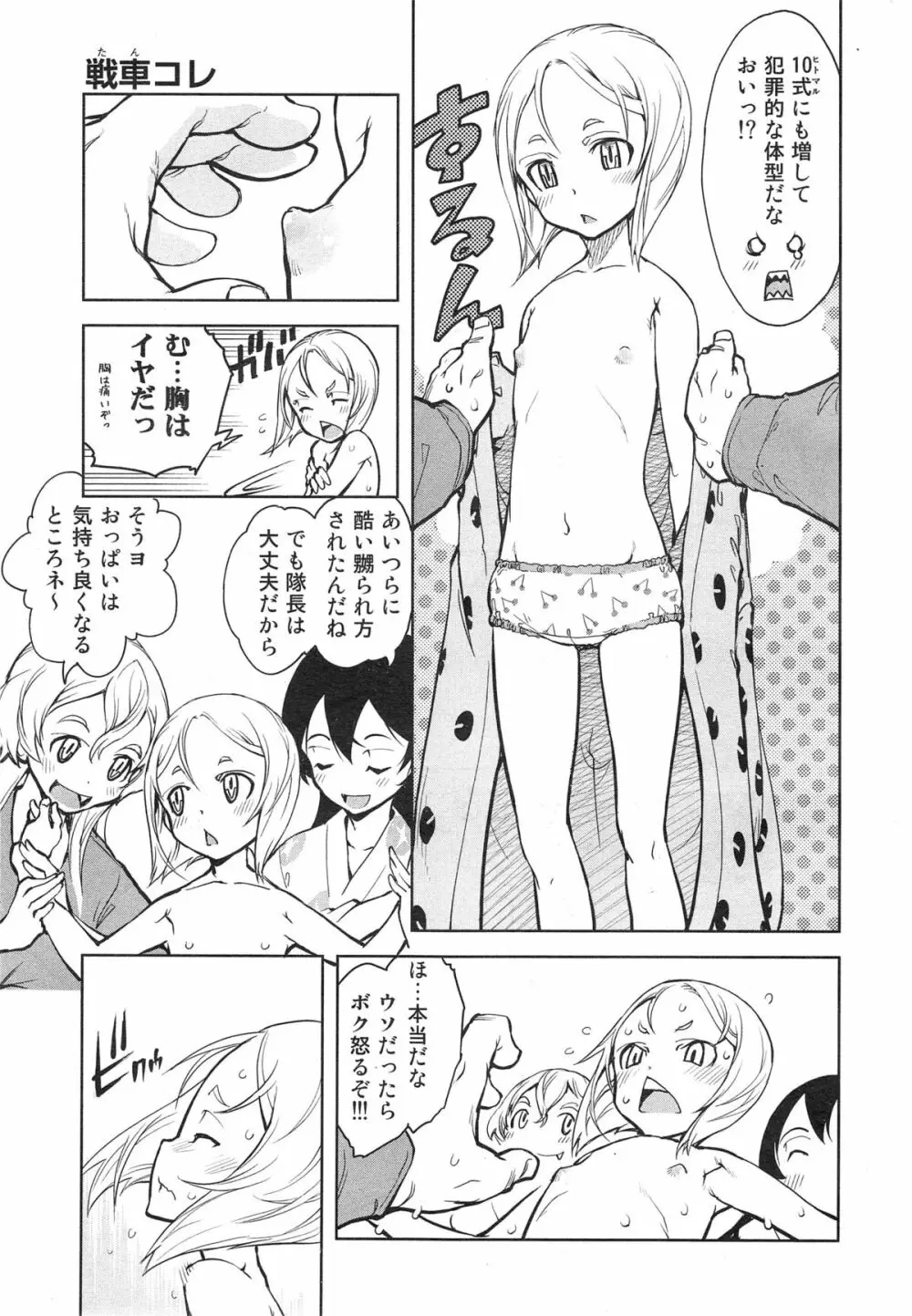 COMIC 阿吽 2014年10月号 Page.319