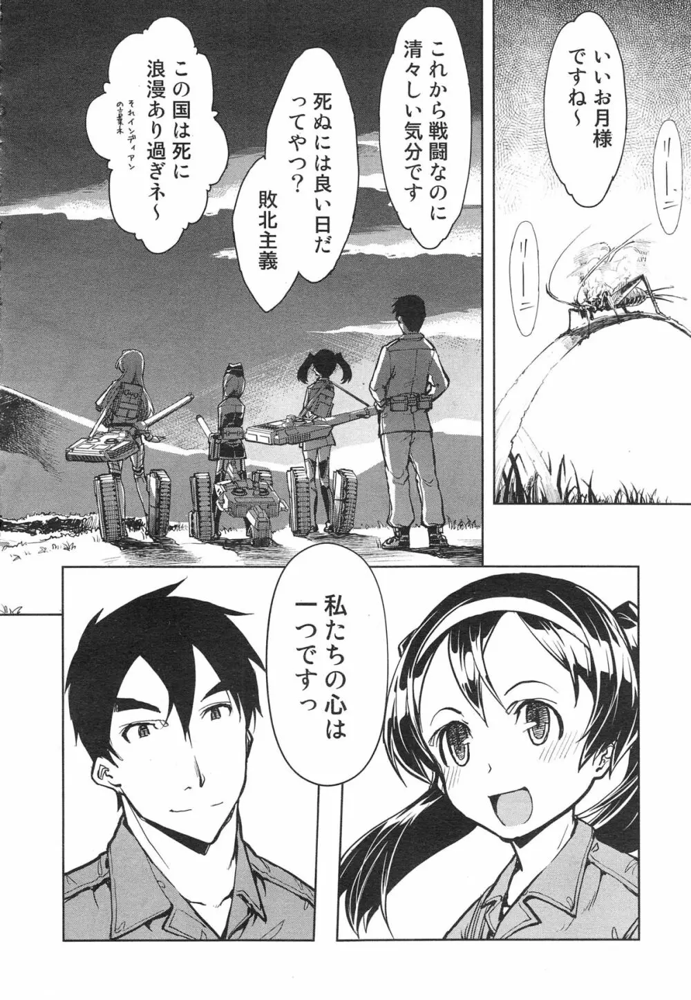 COMIC 阿吽 2014年10月号 Page.336