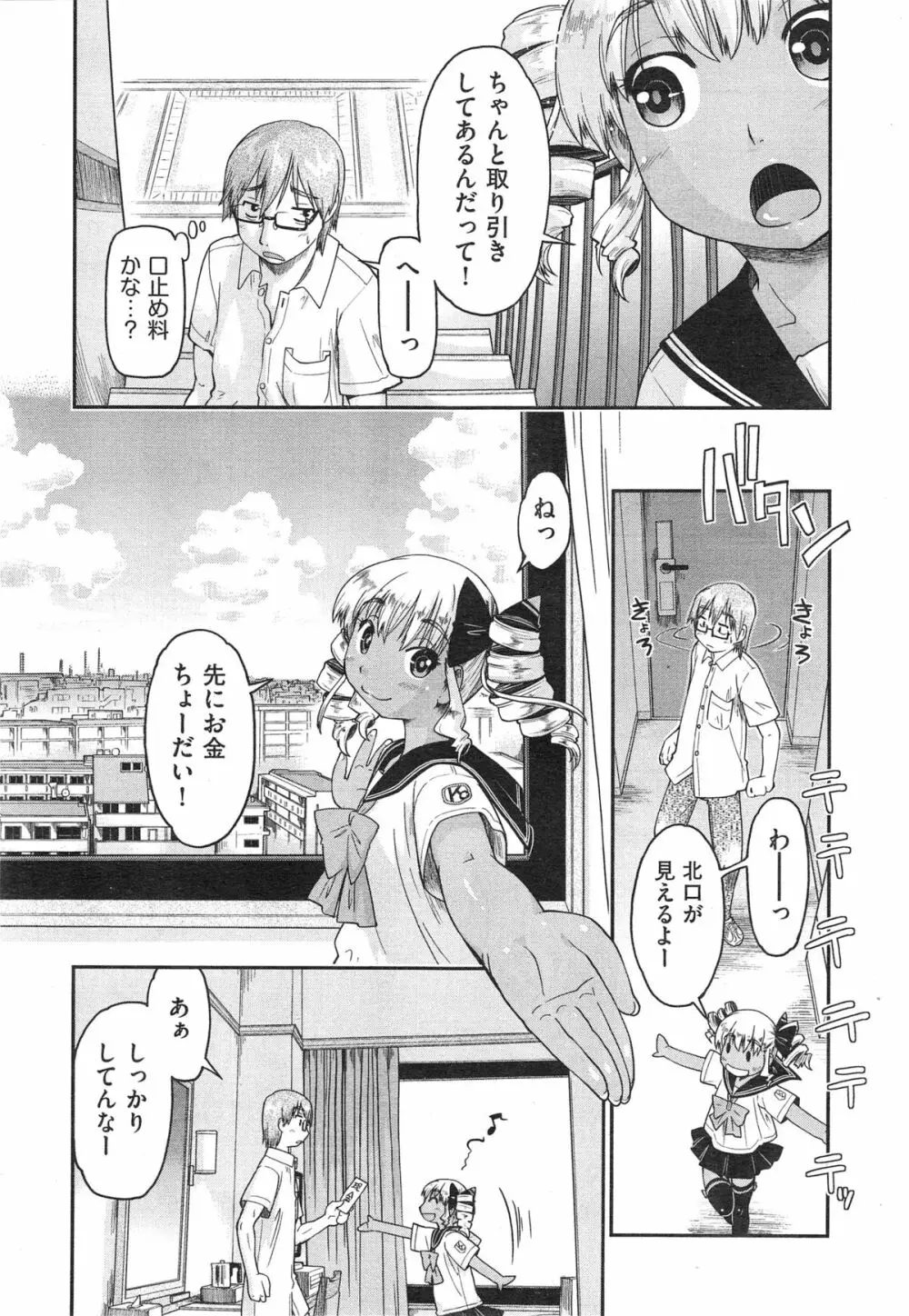 COMIC 阿吽 2014年10月号 Page.345