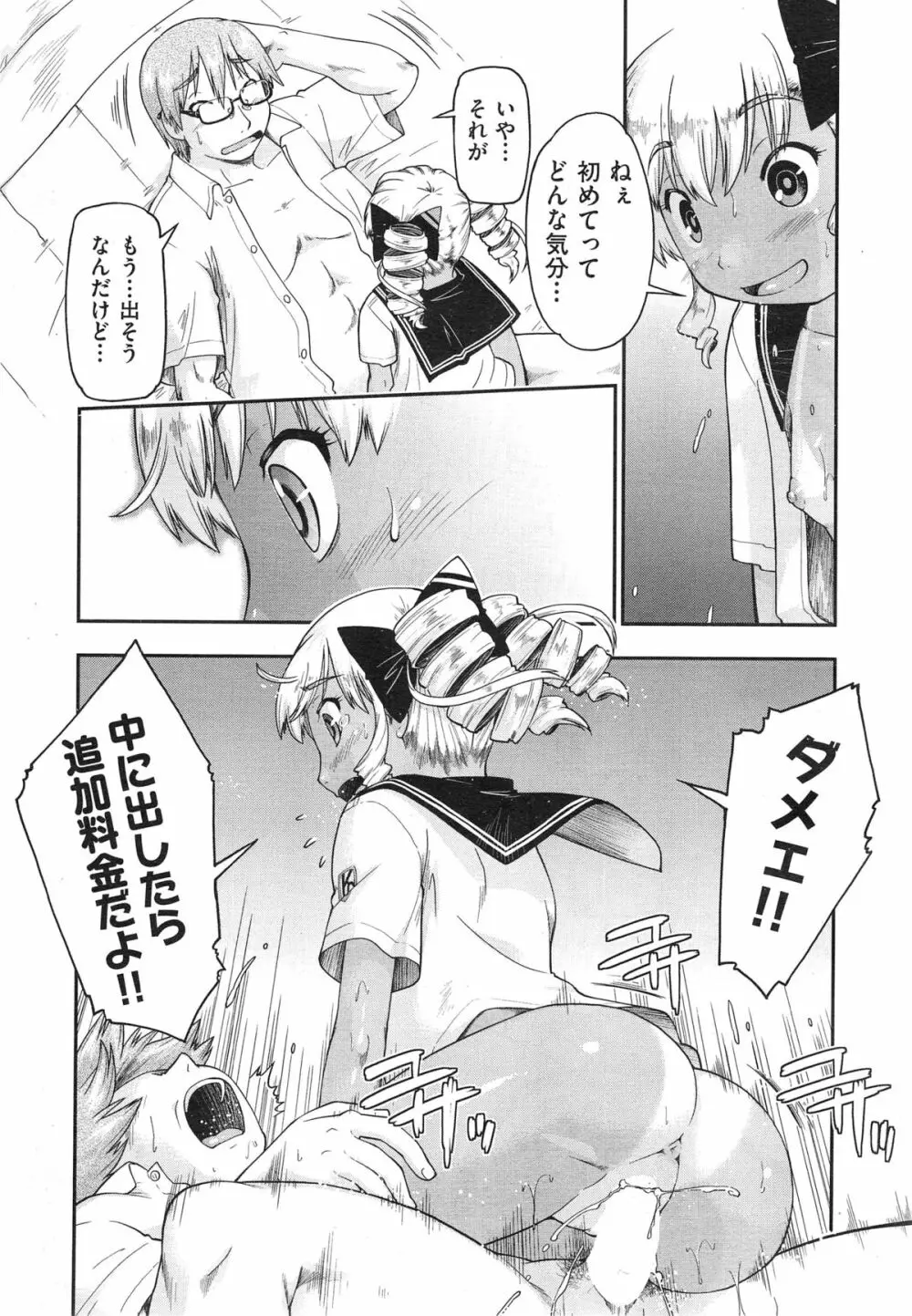 COMIC 阿吽 2014年10月号 Page.355