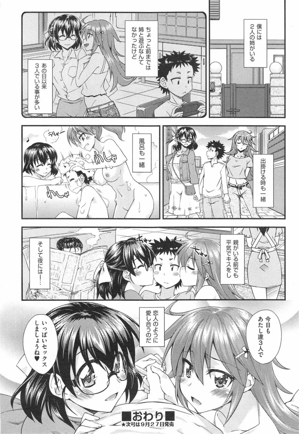 COMIC 阿吽 2014年10月号 Page.390