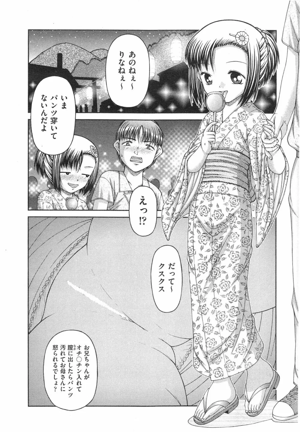 COMIC 阿吽 2014年10月号 Page.404