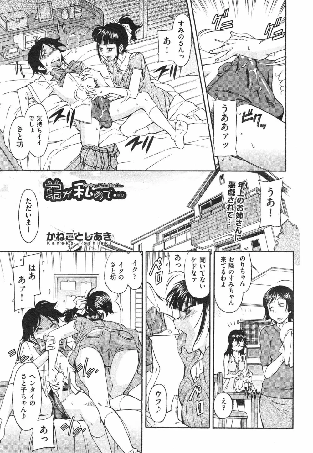 COMIC 阿吽 2014年10月号 Page.409