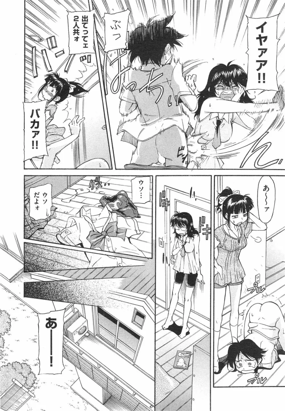 COMIC 阿吽 2014年10月号 Page.412