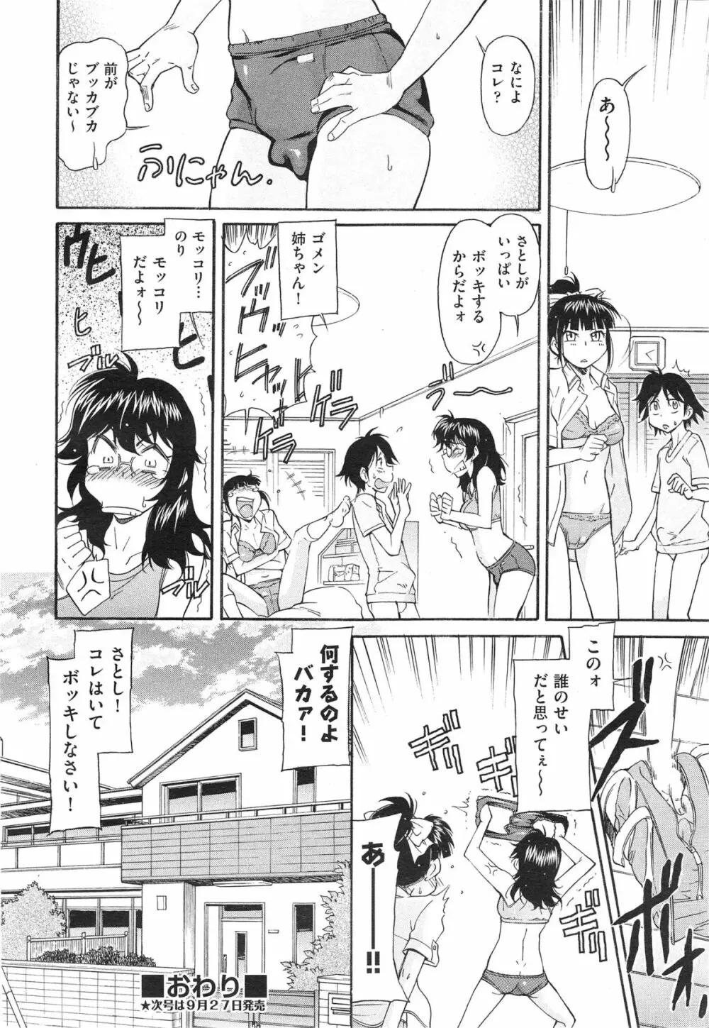 COMIC 阿吽 2014年10月号 Page.430