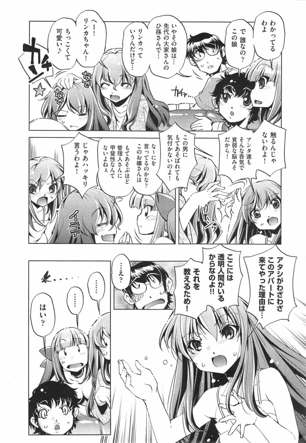 COMIC 阿吽 2014年10月号 Page.454