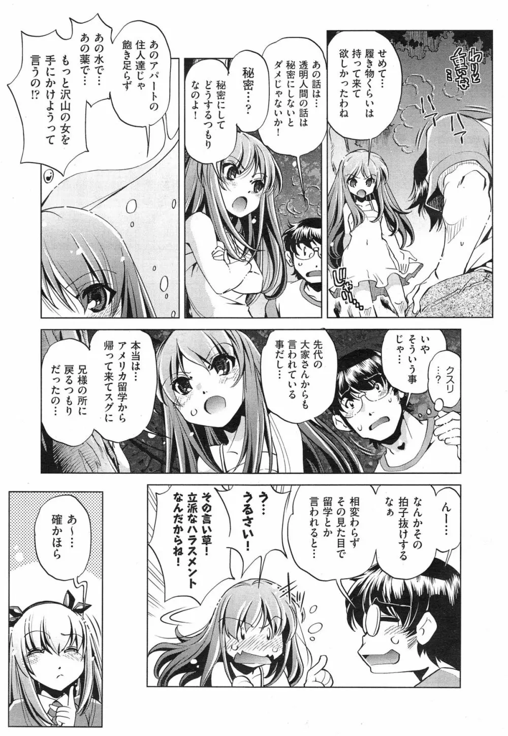 COMIC 阿吽 2014年10月号 Page.457