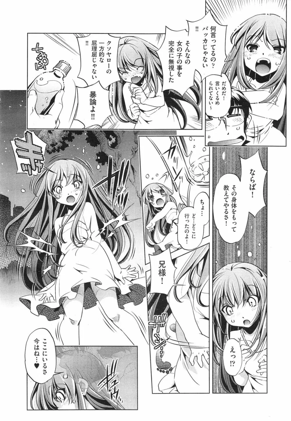 COMIC 阿吽 2014年10月号 Page.460