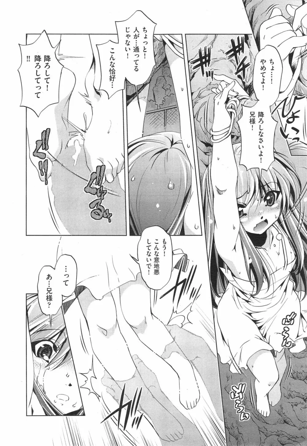 COMIC 阿吽 2014年10月号 Page.466