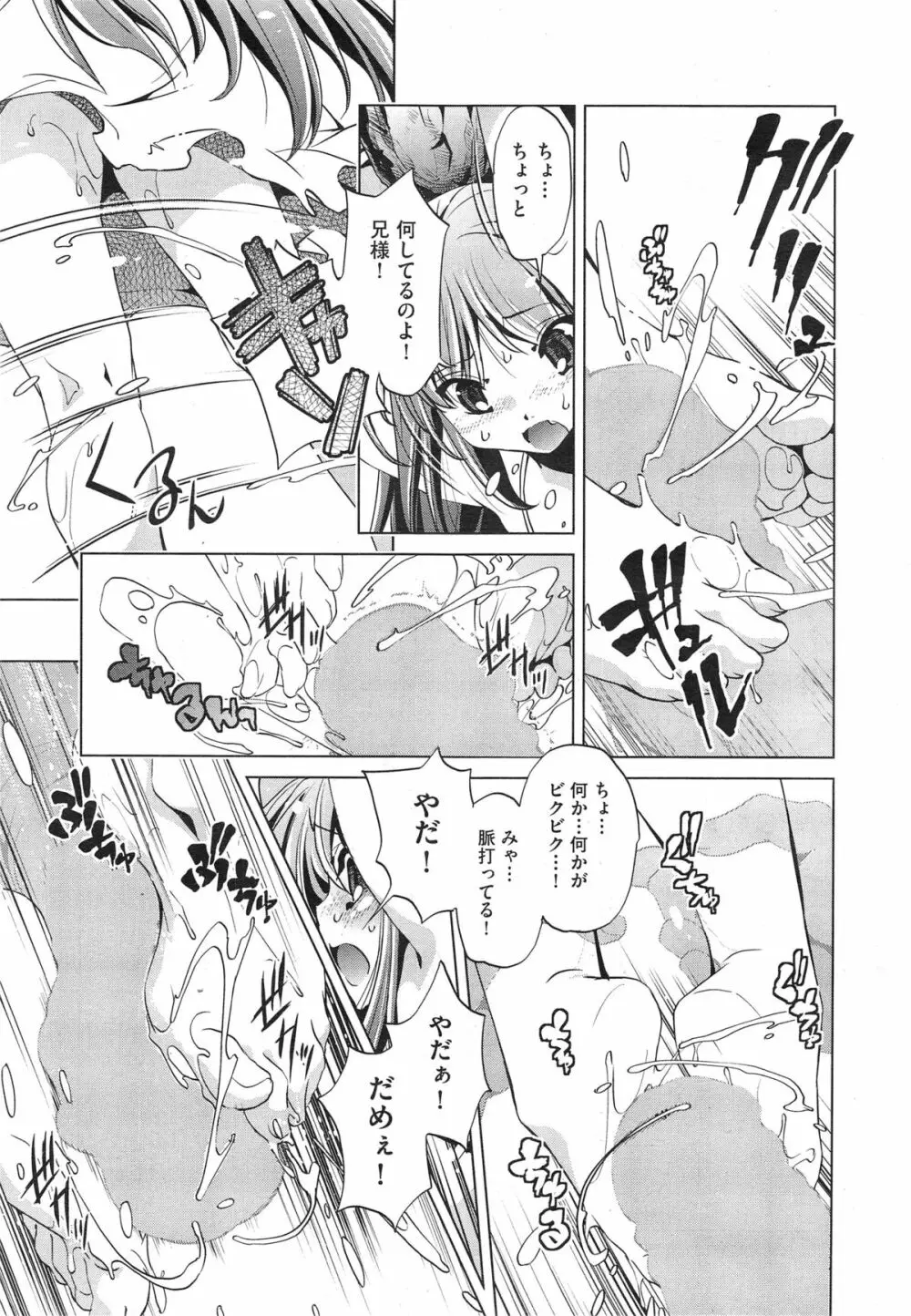 COMIC 阿吽 2014年10月号 Page.467