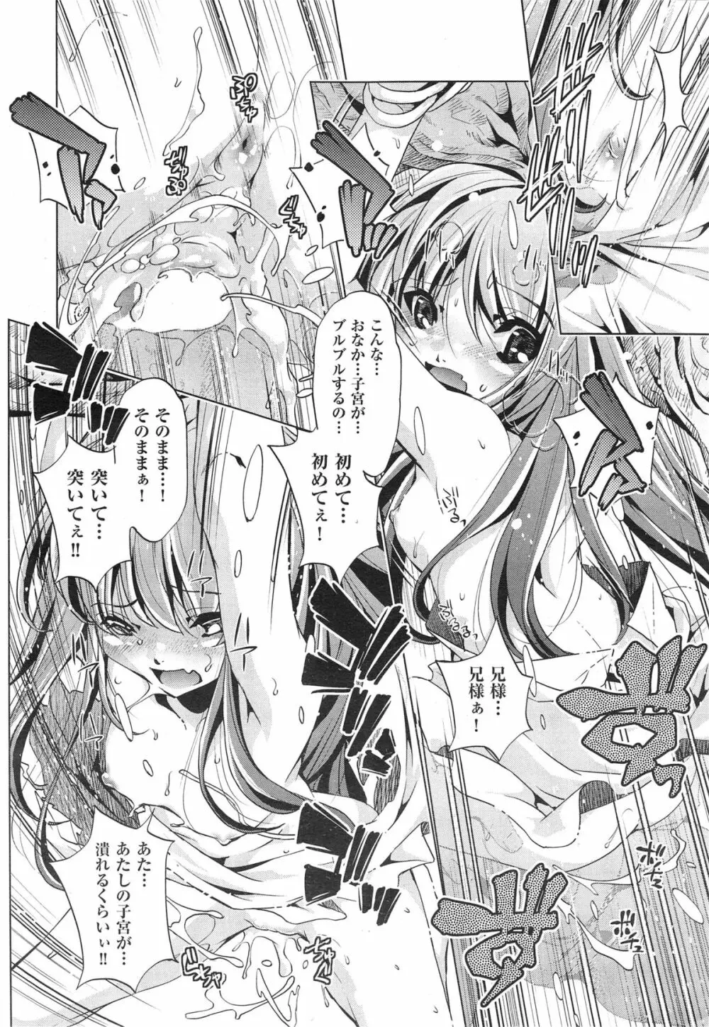 COMIC 阿吽 2014年10月号 Page.472
