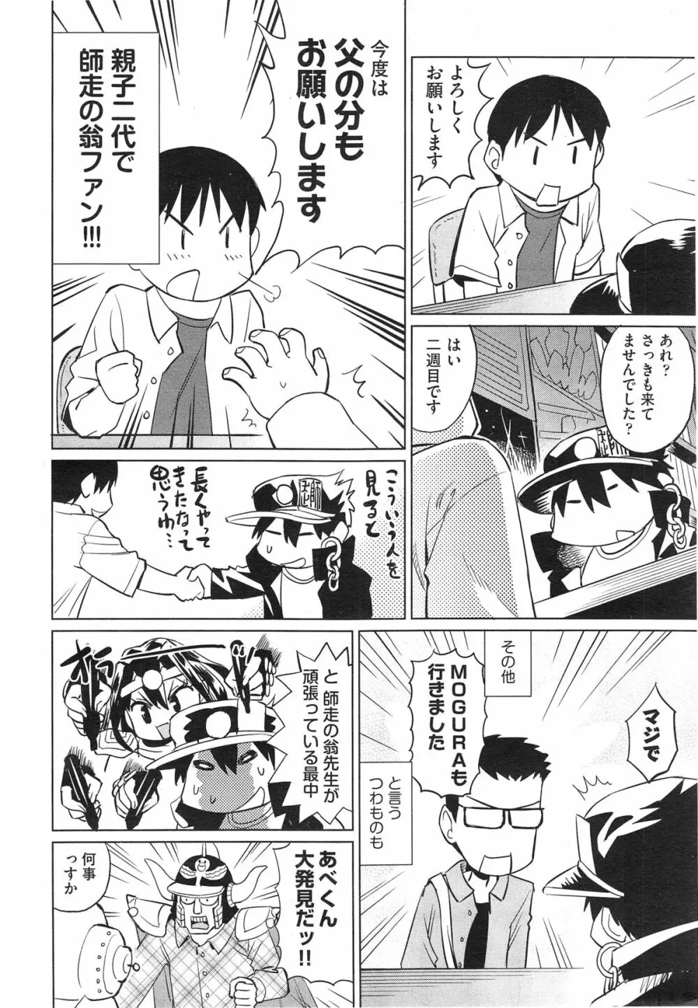 COMIC 阿吽 2014年10月号 Page.484