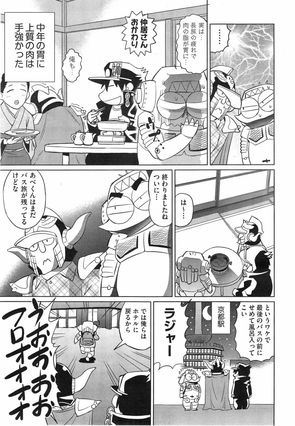 COMIC 阿吽 2014年10月号 Page.487