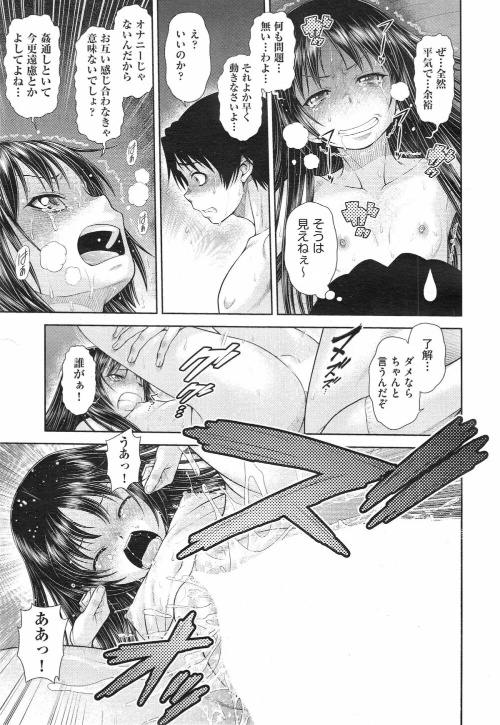 COMIC 阿吽 2014年10月号 Page.79