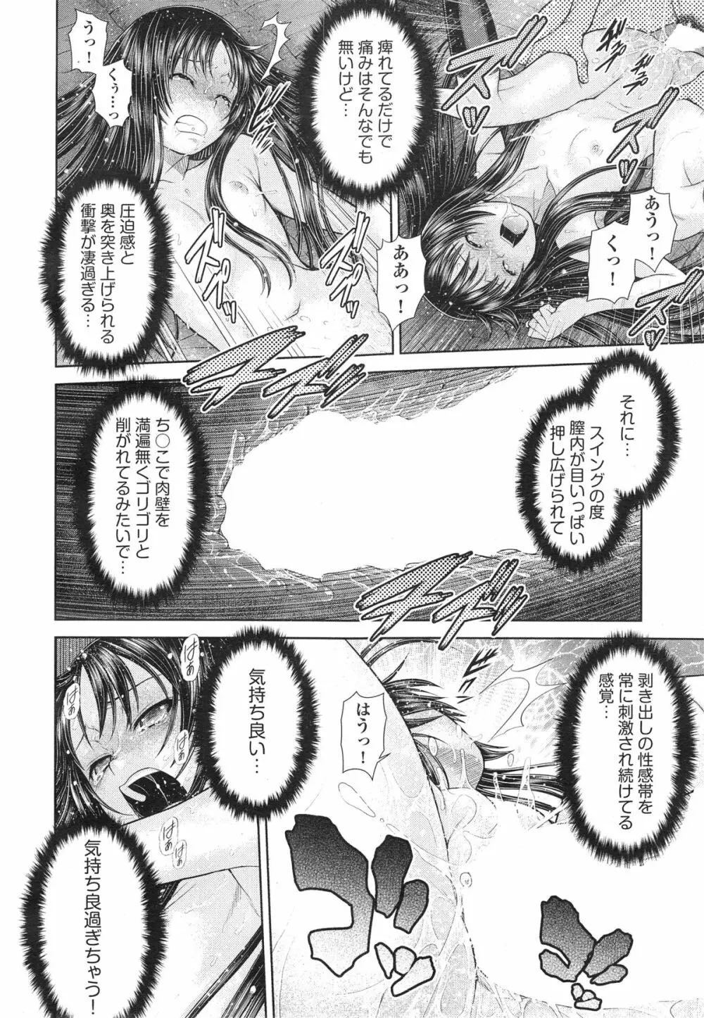 COMIC 阿吽 2014年10月号 Page.80