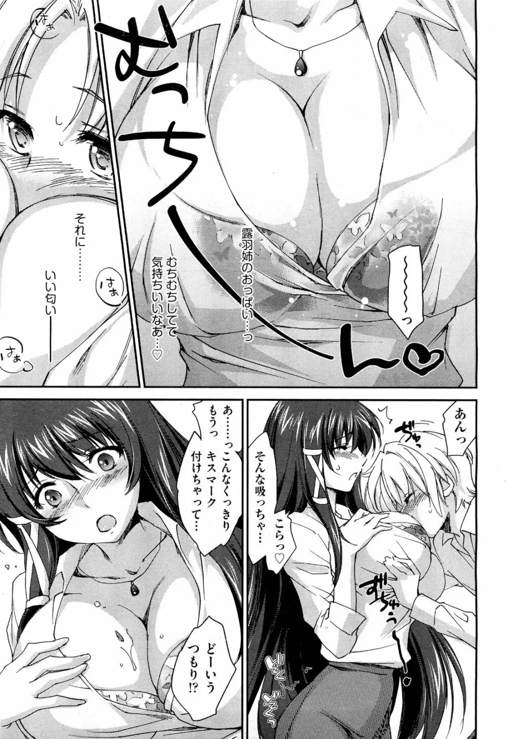 お姉ちゃん! 天国 ♥ 第1-9章 Page.37