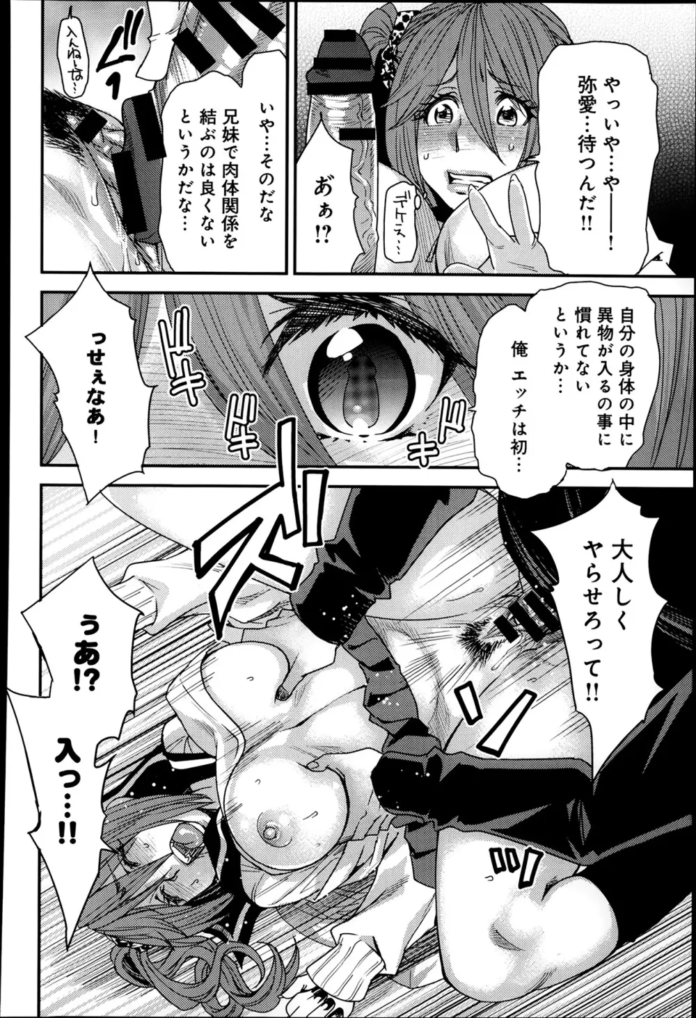 とりかえアプリ 第1-5章 Page.14