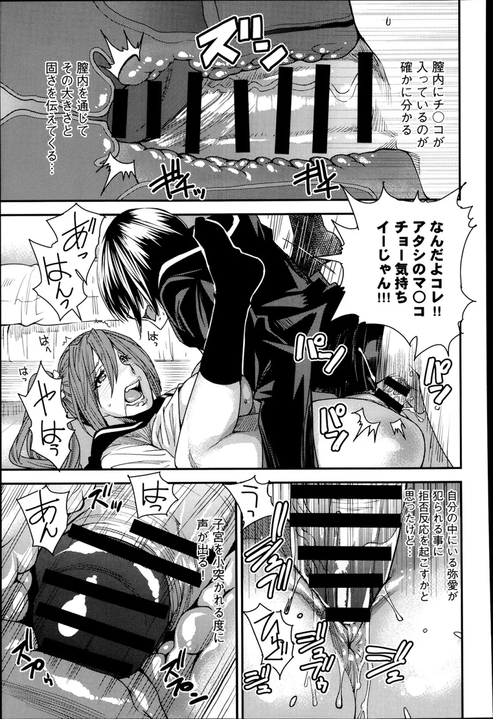 とりかえアプリ 第1-5章 Page.15