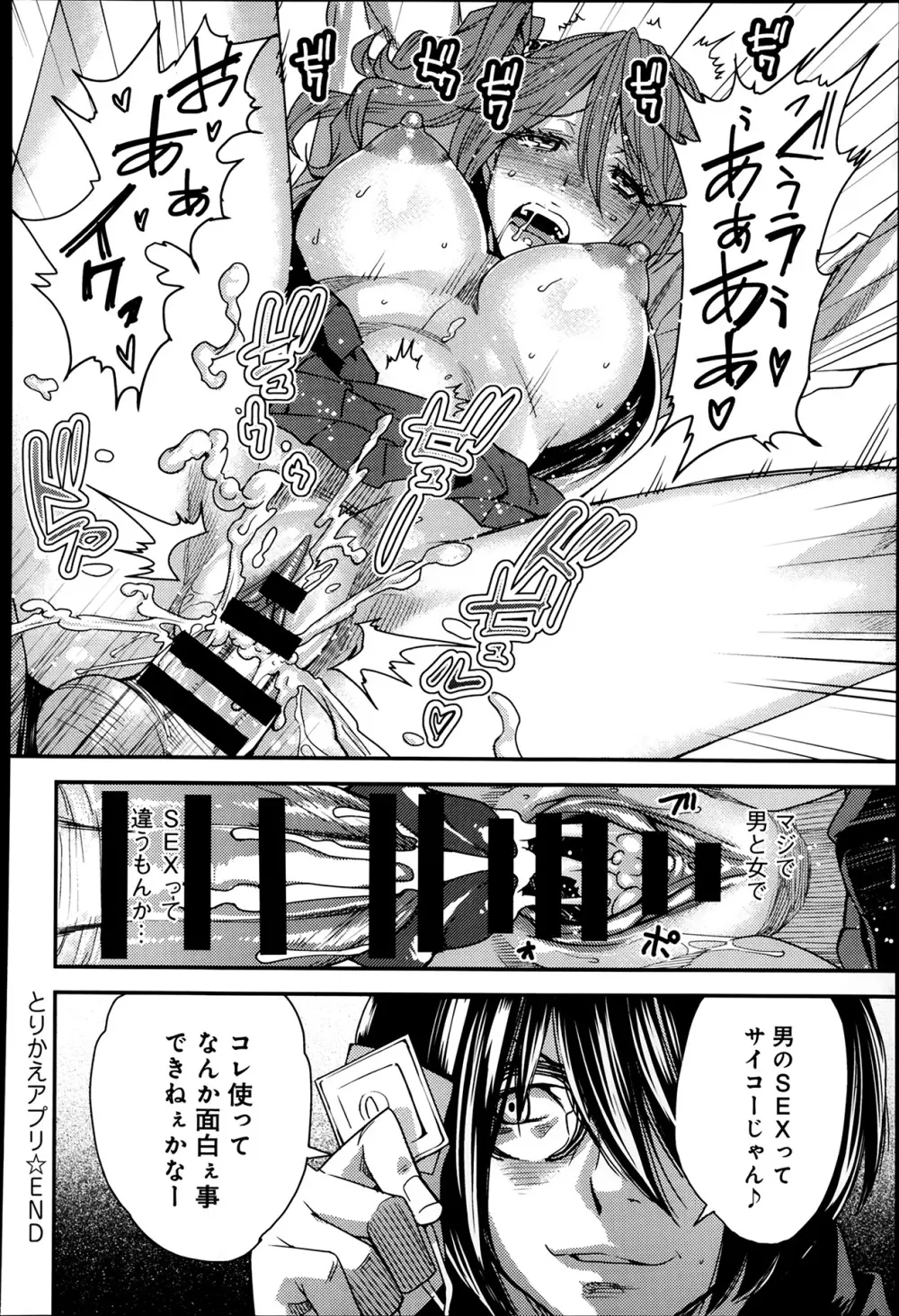 とりかえアプリ 第1-5章 Page.18