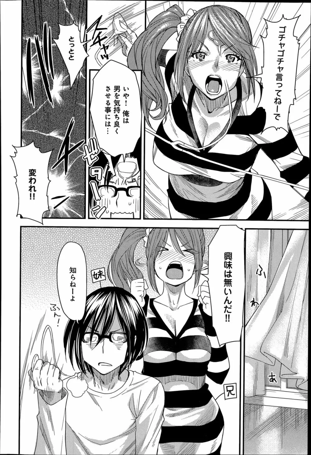 とりかえアプリ 第1-5章 Page.22