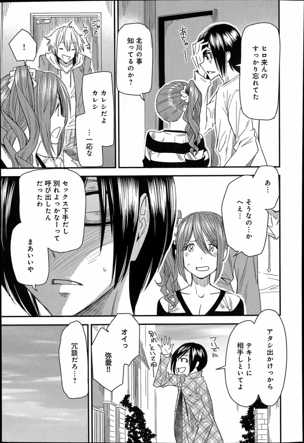 とりかえアプリ 第1-5章 Page.25