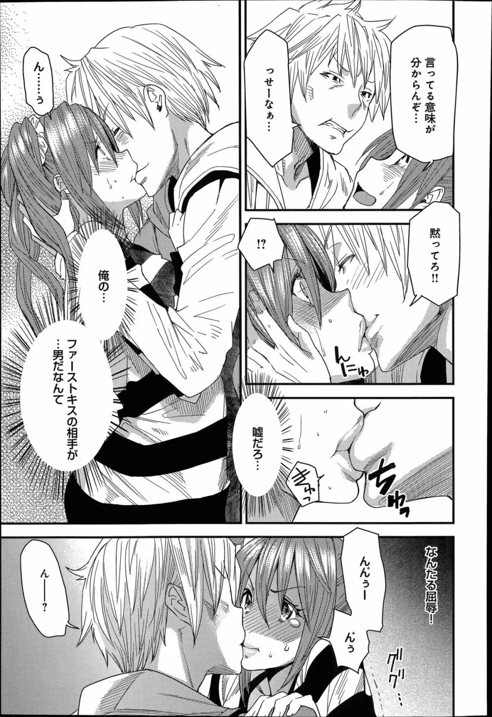 とりかえアプリ 第1-5章 Page.27