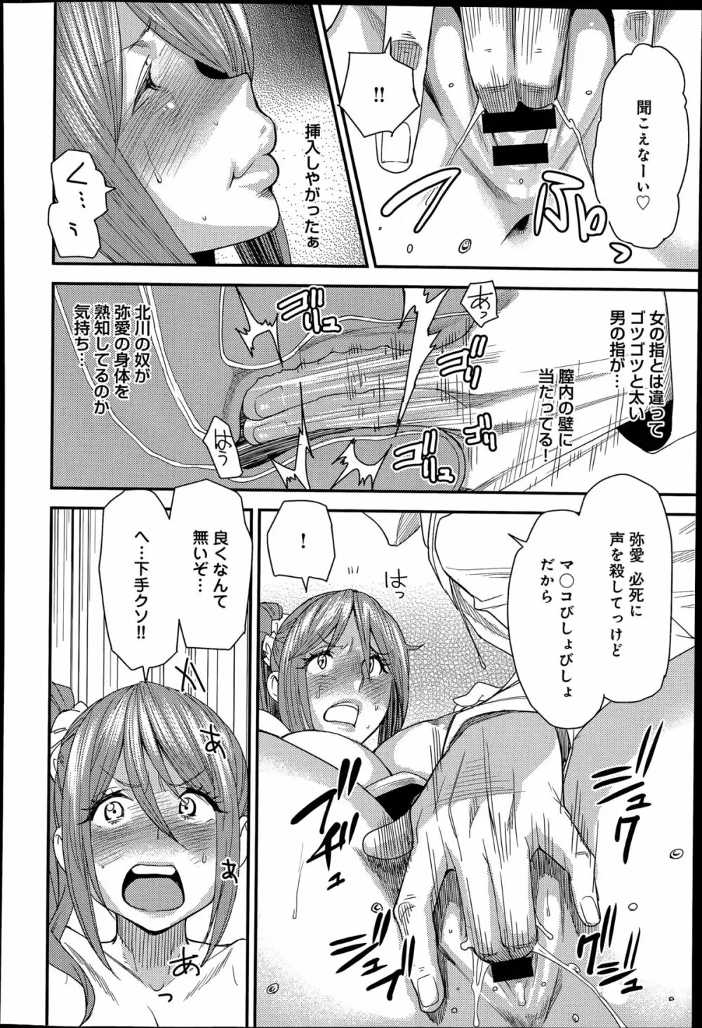 とりかえアプリ 第1-5章 Page.32