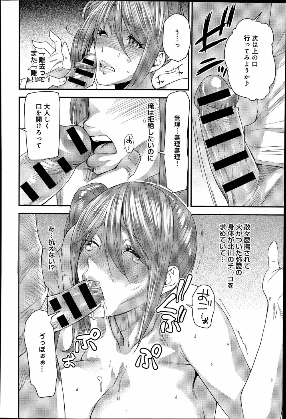 とりかえアプリ 第1-5章 Page.34