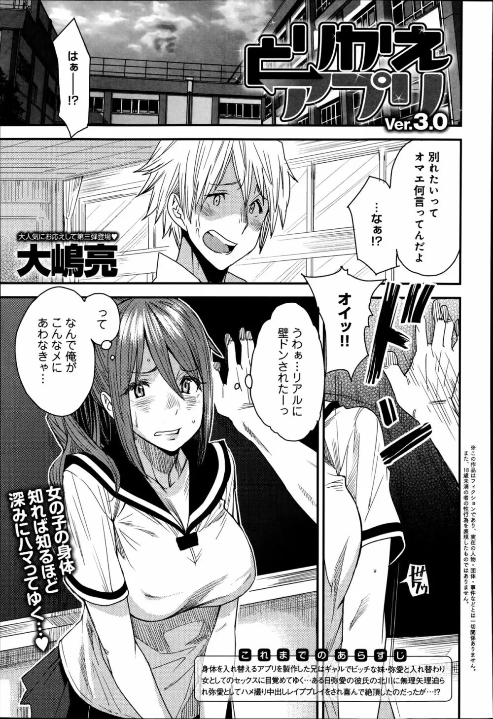 とりかえアプリ 第1-5章 Page.43