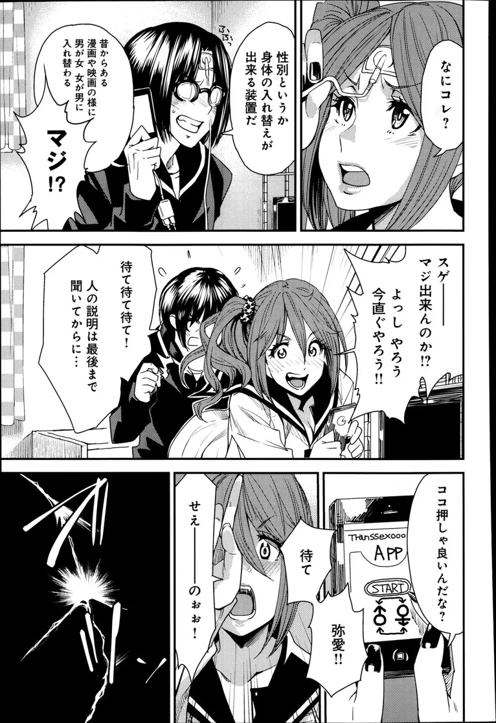 とりかえアプリ 第1-5章 Page.5