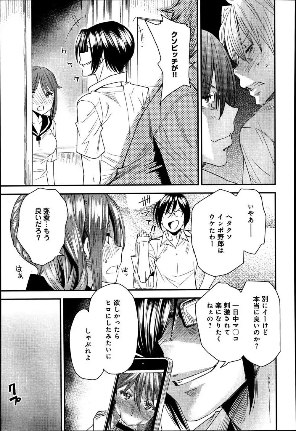 とりかえアプリ 第1-5章 Page.51