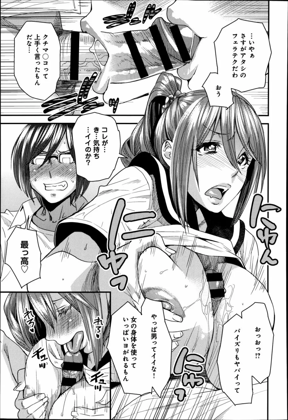 とりかえアプリ 第1-5章 Page.53