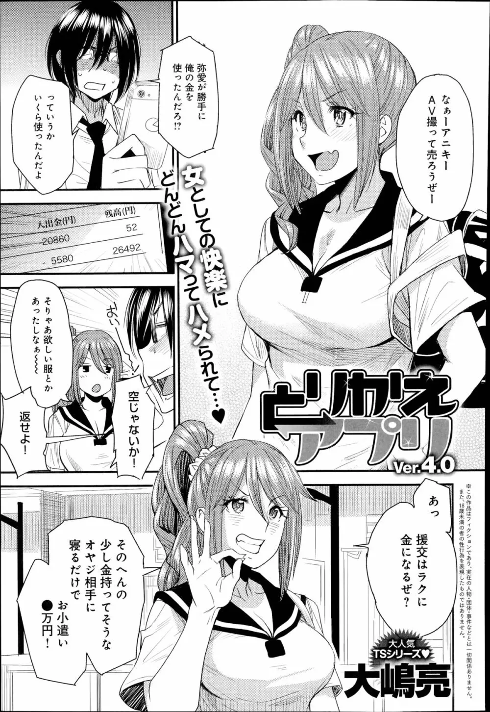 とりかえアプリ 第1-5章 Page.61