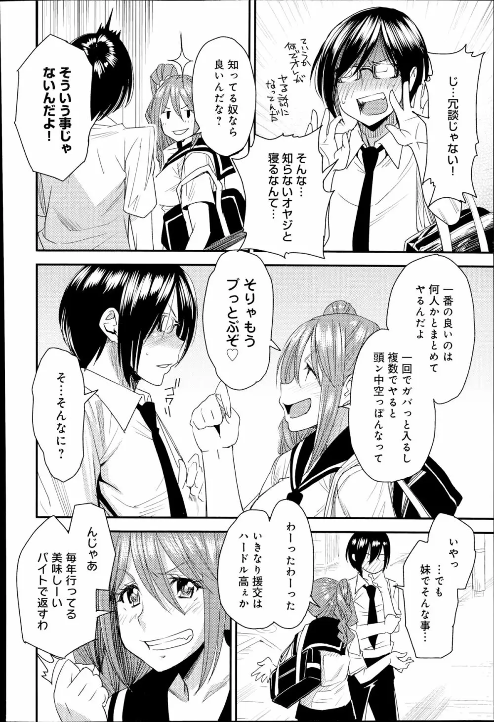 とりかえアプリ 第1-5章 Page.62