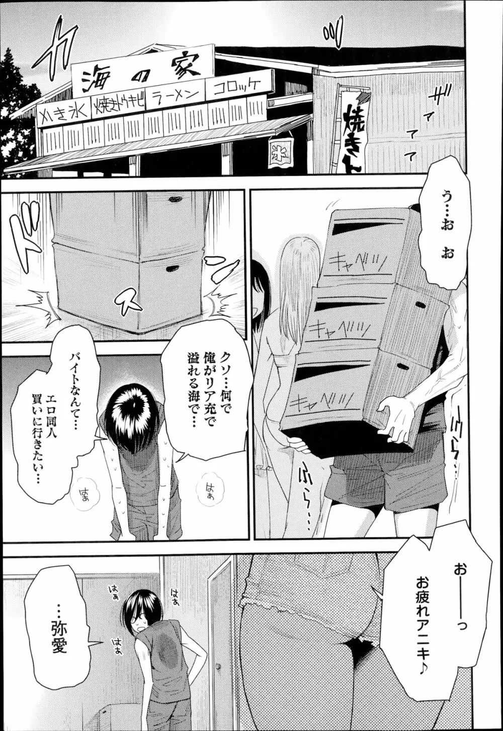 とりかえアプリ 第1-5章 Page.63