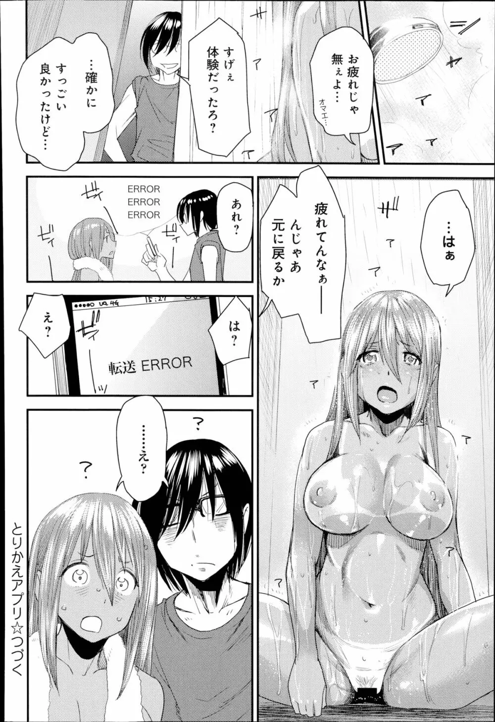 とりかえアプリ 第1-5章 Page.78