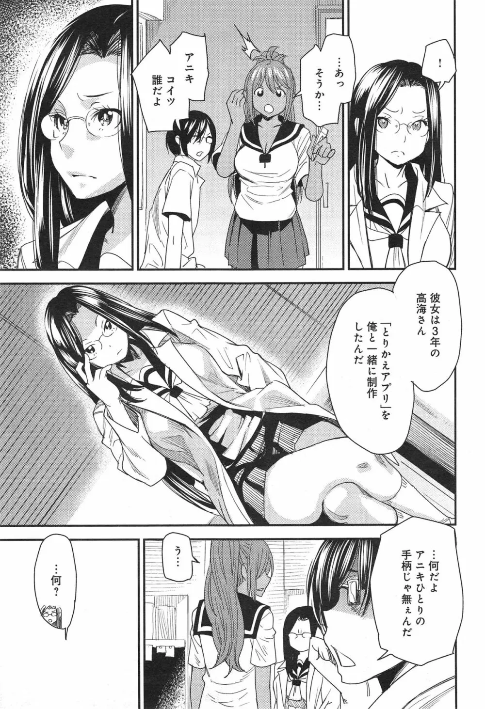 とりかえアプリ 第1-5章 Page.81