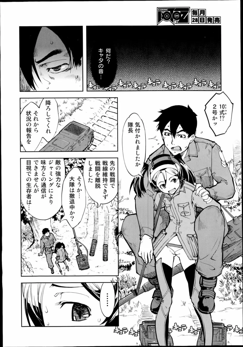 戦車コレ 第1-3章 Page.14