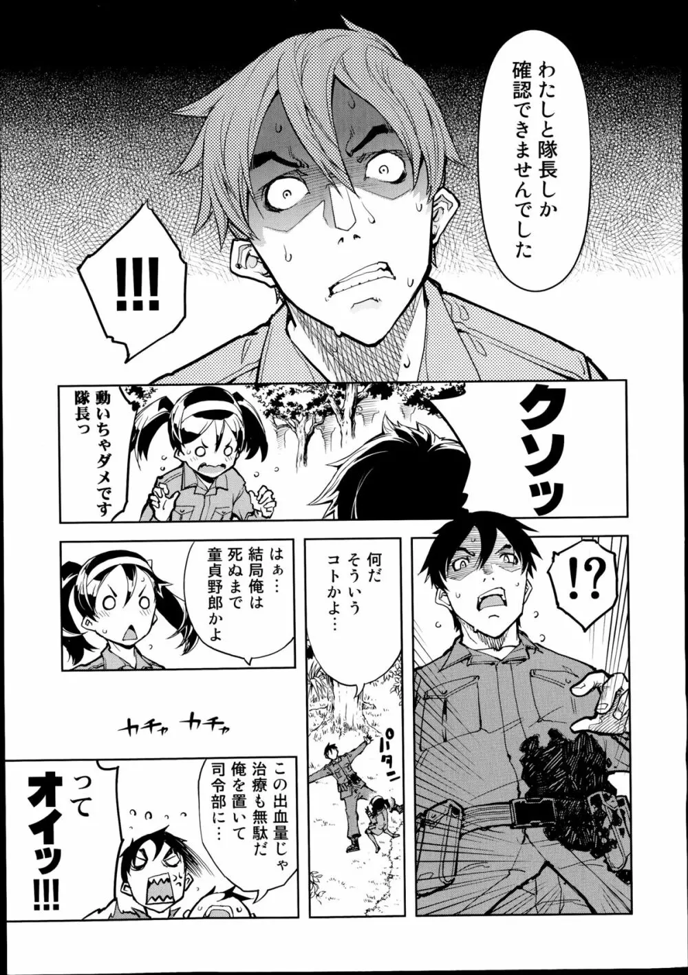 戦車コレ 第1-3章 Page.15