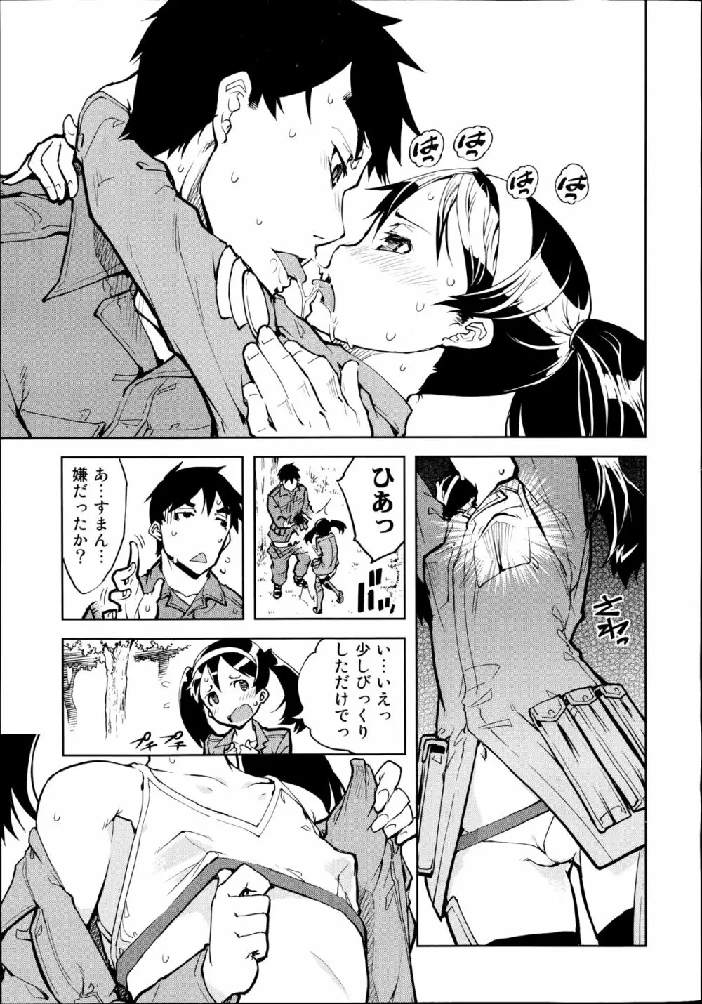 戦車コレ 第1-3章 Page.21