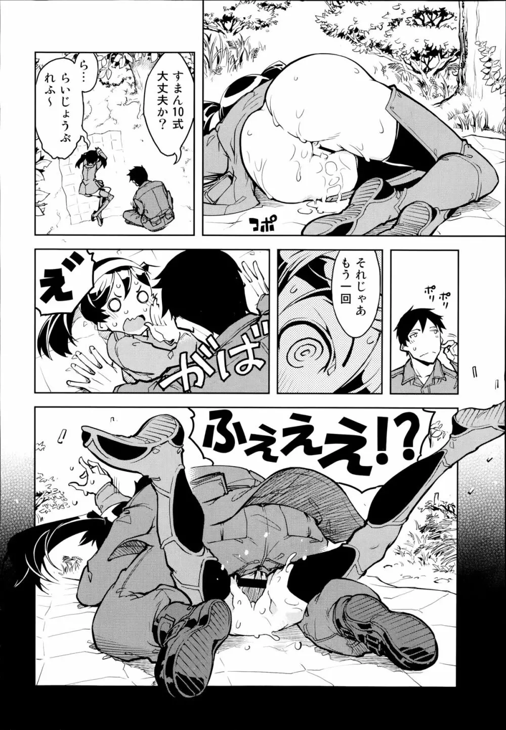 戦車コレ 第1-3章 Page.38