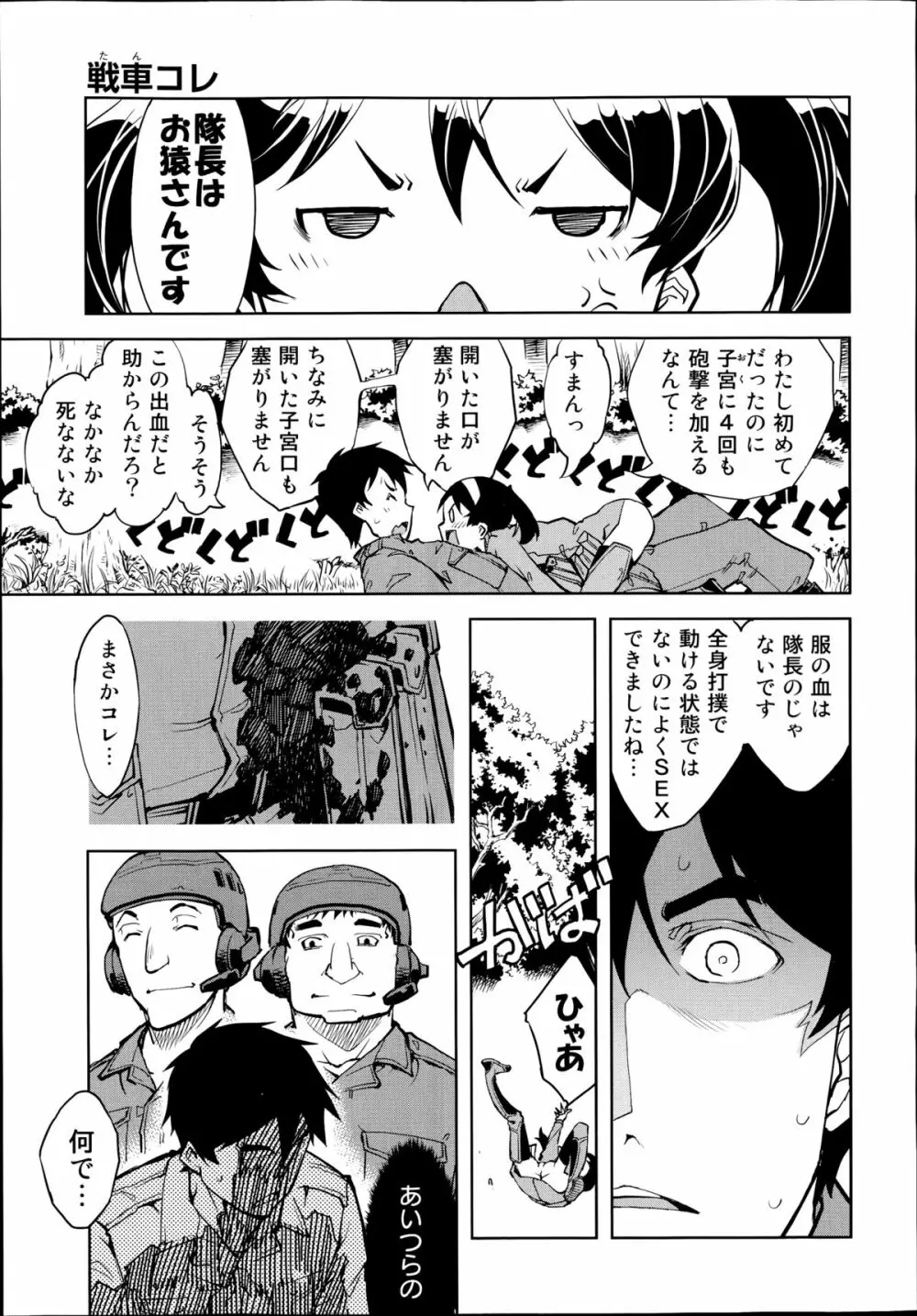 戦車コレ 第1-3章 Page.39