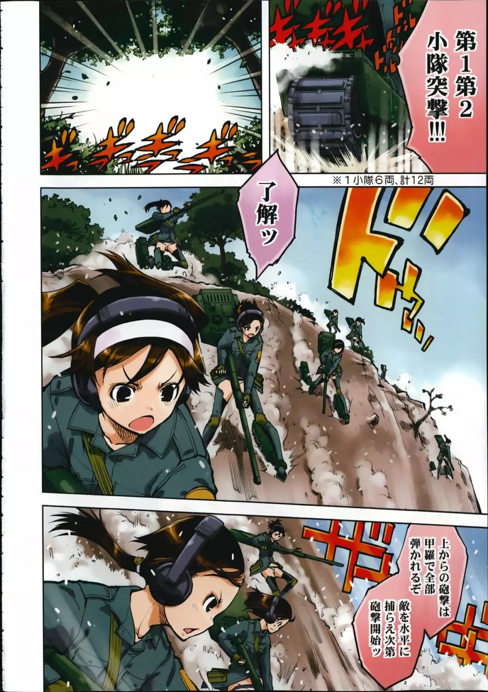 戦車コレ 第1-3章 Page.4