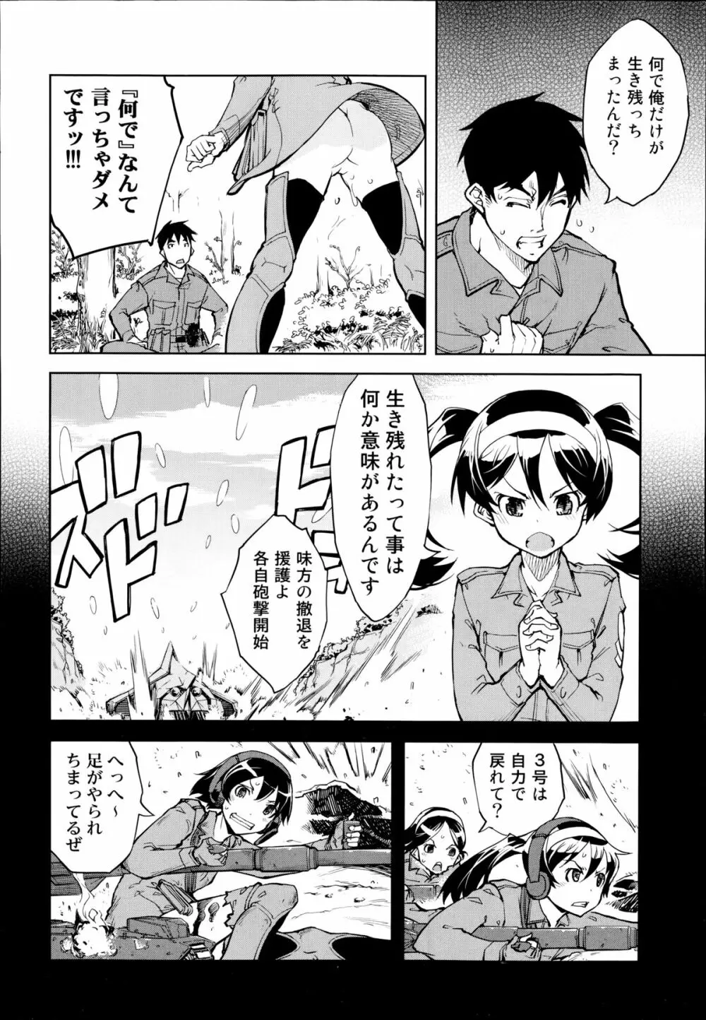 戦車コレ 第1-3章 Page.40