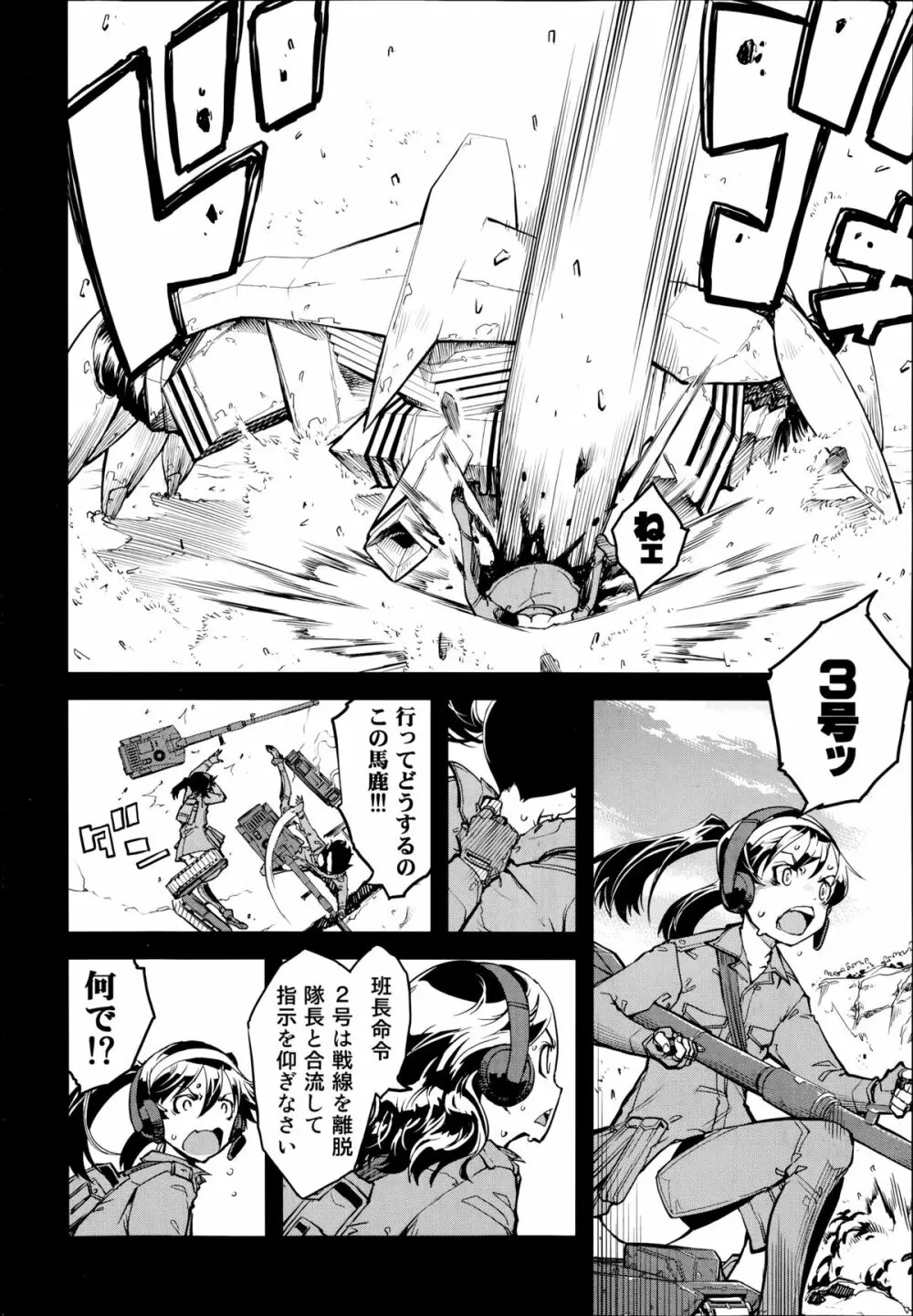 戦車コレ 第1-3章 Page.42