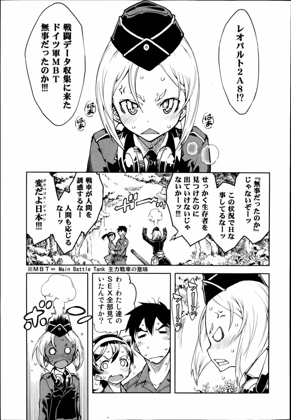 戦車コレ 第1-3章 Page.47