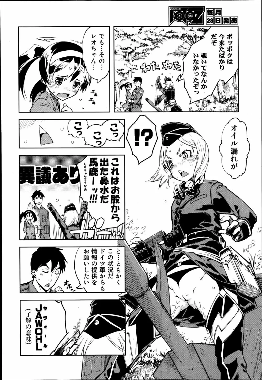 戦車コレ 第1-3章 Page.48