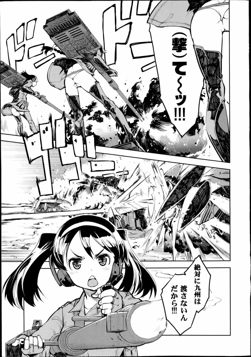 戦車コレ 第1-3章 Page.5