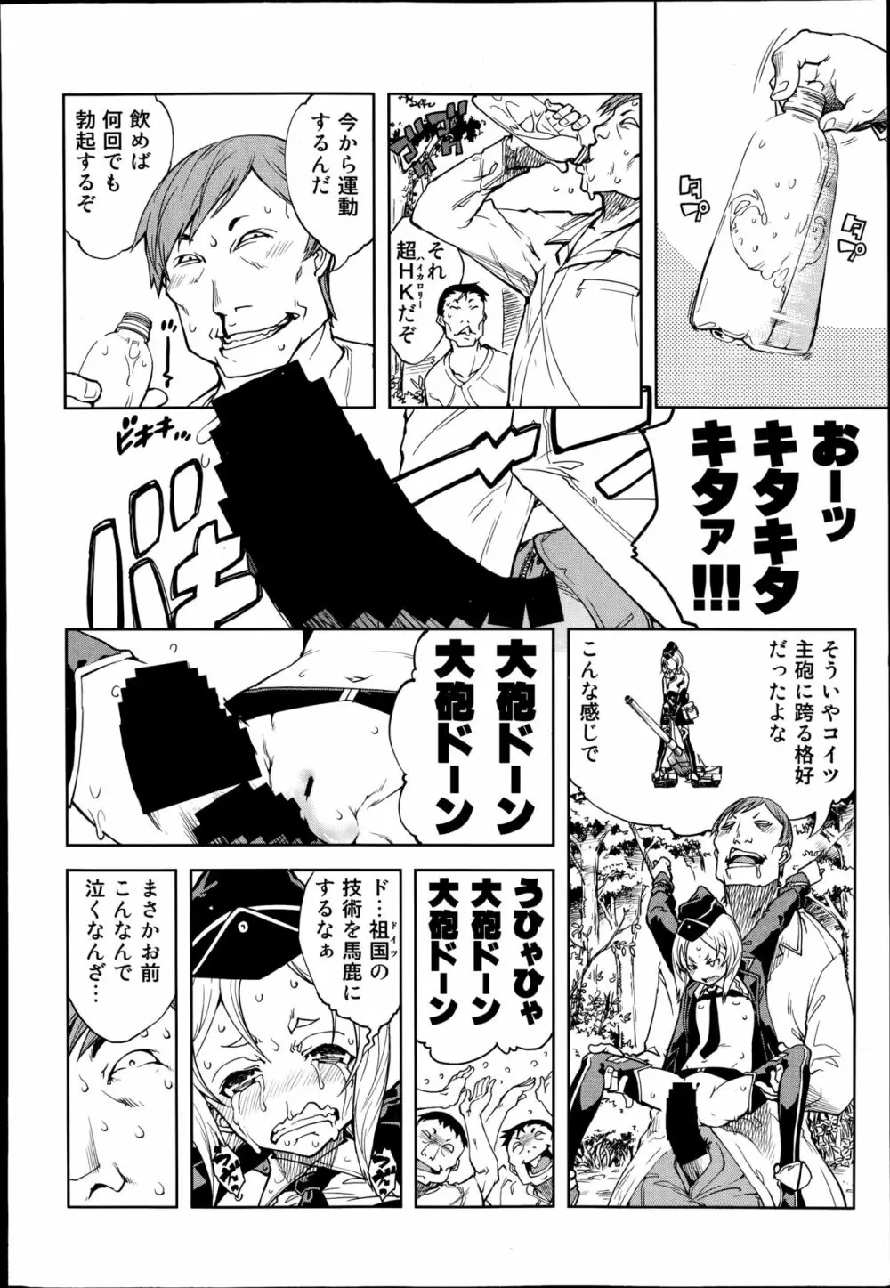 戦車コレ 第1-3章 Page.58